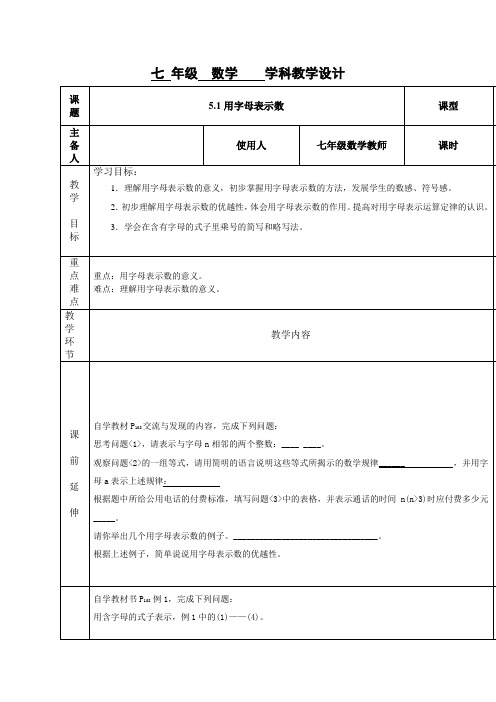 5.1用字母表示数-山东省临朐县沂山风景区大关初级中学青岛版七年级数学上册教学设计