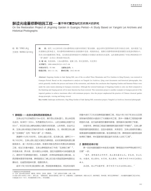 解读光绪重修静明园工程_基于样式雷图档和历史照片的研究_杨菁