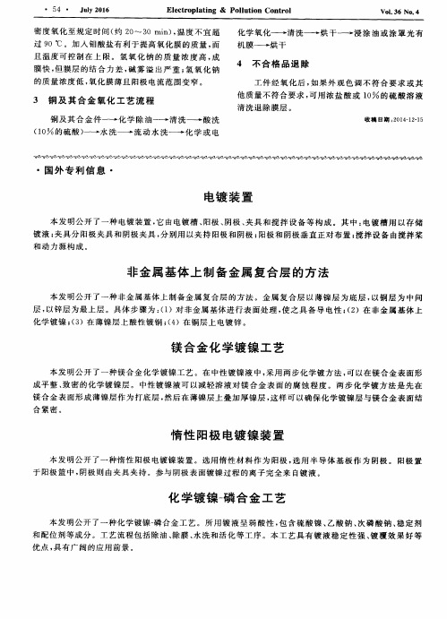 镁合金化学镀镍工艺