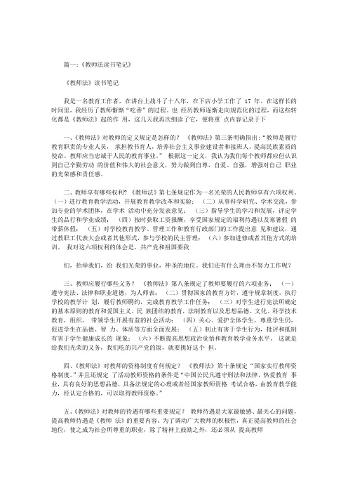 学习教育法读书笔记