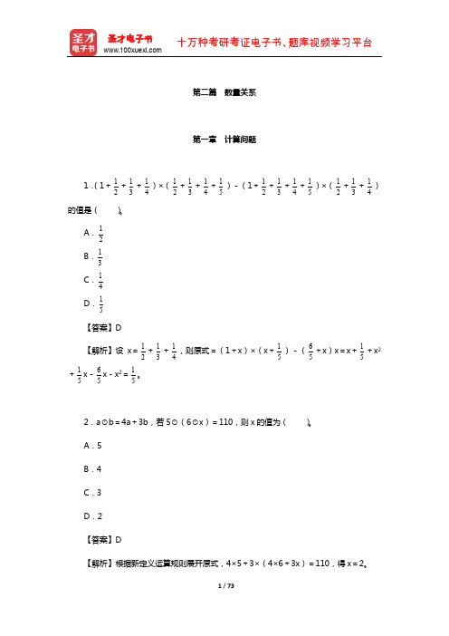 江苏省农村商业银行招聘考试题库-章节题库(数量关系)【圣才出品】