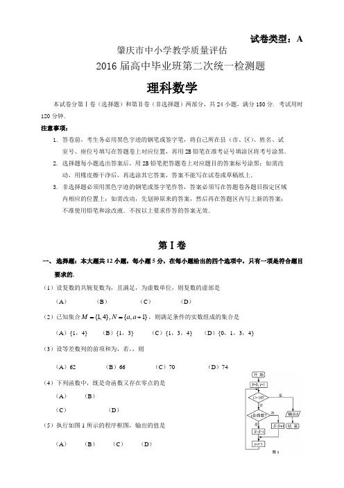 广东省肇庆市高三上学期第二次统测试题(全科6套)(广东