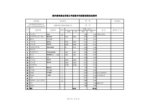 设备清单03