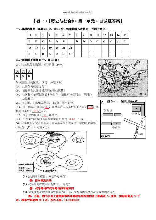 七年级上《历史与社会》第一单元测试题(1)