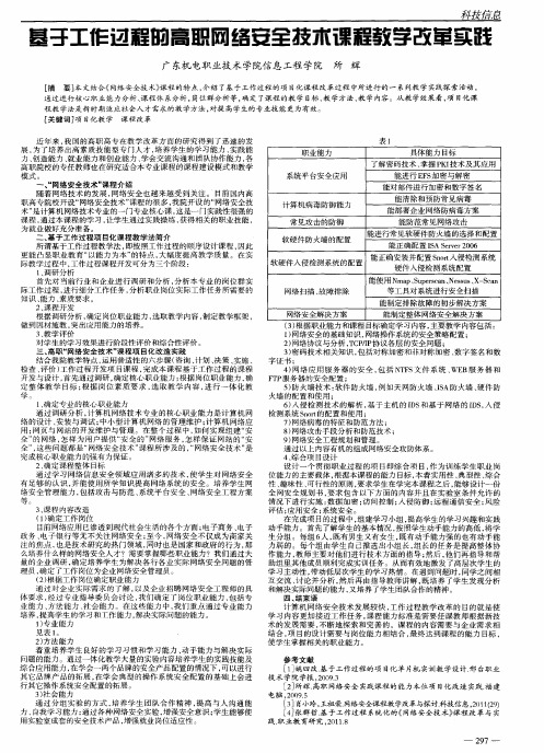 基于工作过程的高职网络安全技术课程教学改革实践