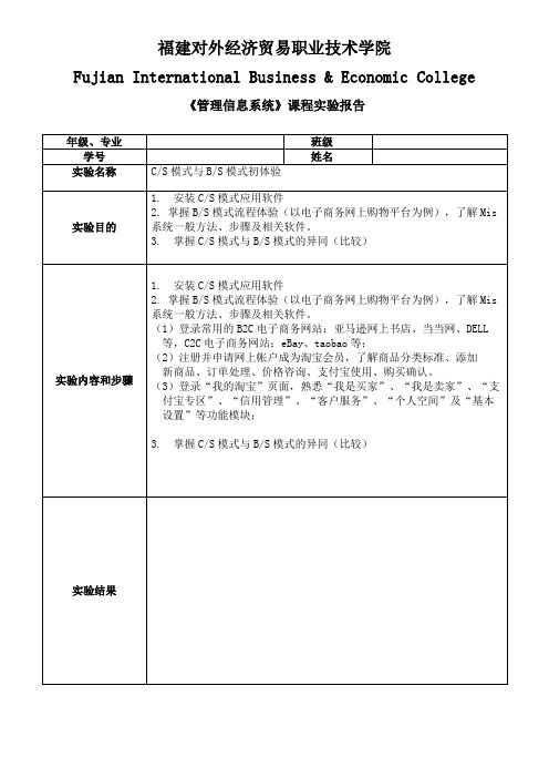 mis实训1--mis的两种模式CSvsBS