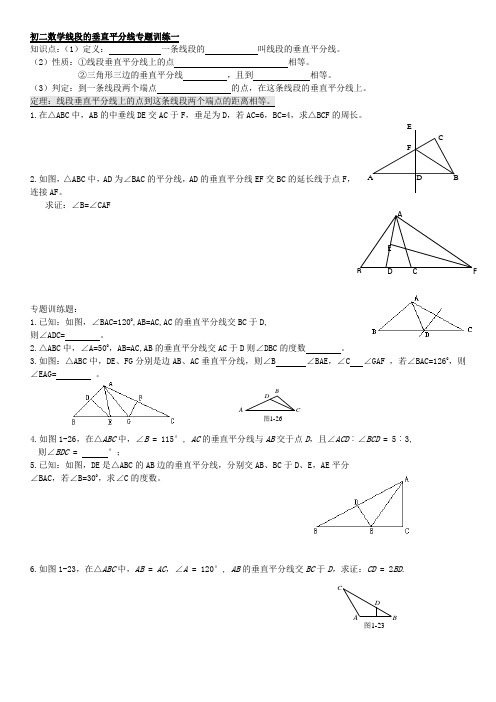 初二数学线段的垂直平分线专题训练一