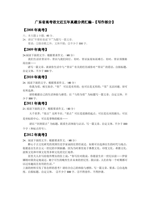 广东省高考语文近五年真题分类汇编---(写作部分)