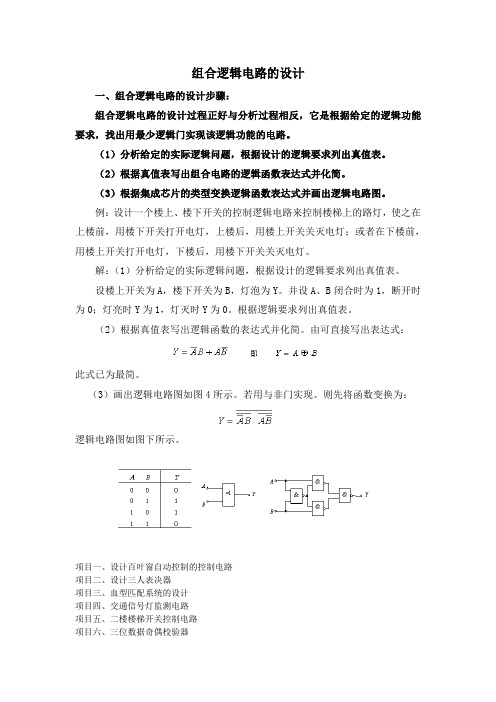 组合逻辑电路设计教案