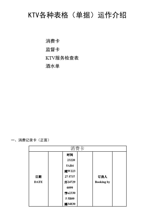 KTV各种表格(单据)运作介绍