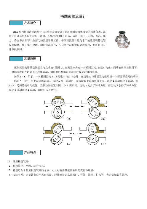 椭圆齿轮流量计