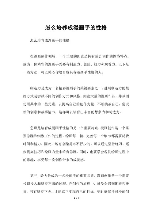 怎么培养成漫画手的性格