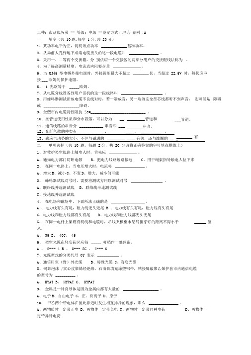 通信行业职业技能鉴定试题