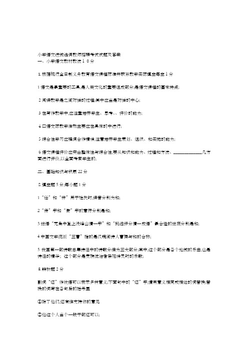 小学语文进城选调教师招聘考试试题及答案