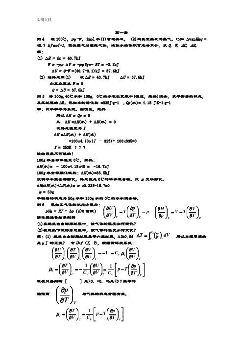 物理化学计算题及问题详解