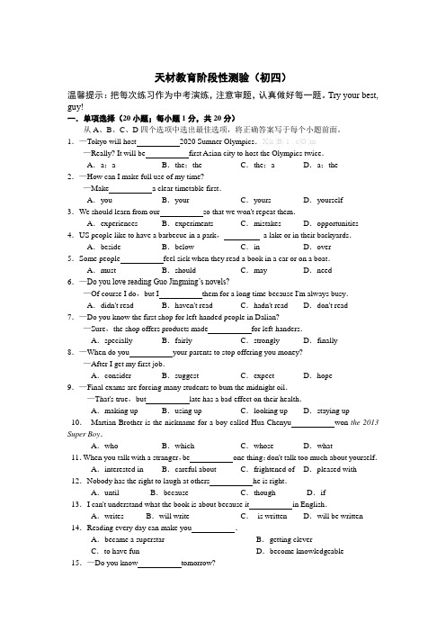 初四英语检测试卷