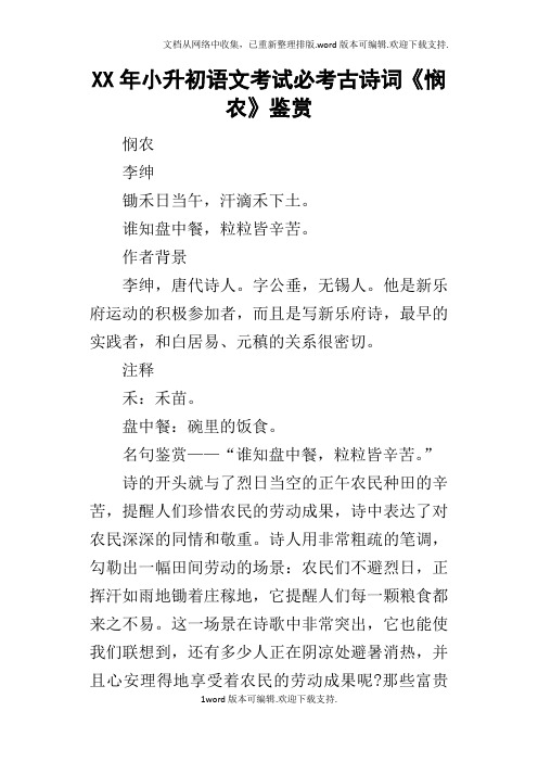 某年小升初语文考试必考古诗词悯农鉴赏