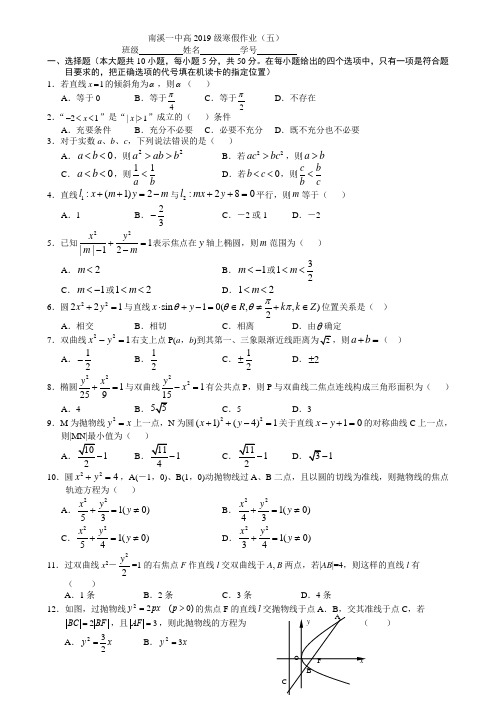 南溪一中高2019级寒假作业(五)