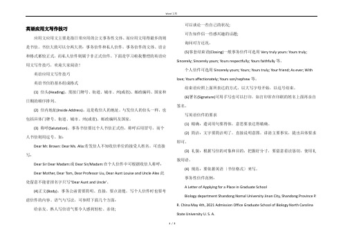 英语应用文写作技巧