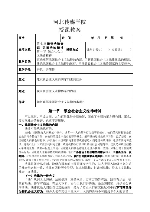 7增强法律意识弘扬法治精神Microsoft Word 文档 (2)