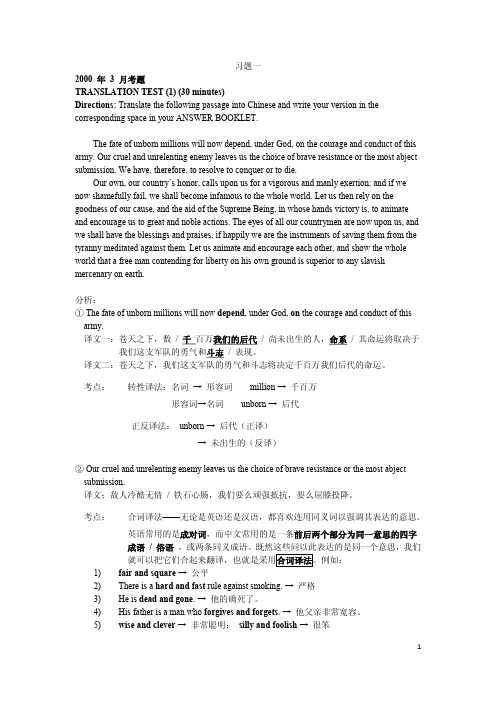 高级口译全真试题集翻译部分习题答案及讲评2000年—2004年