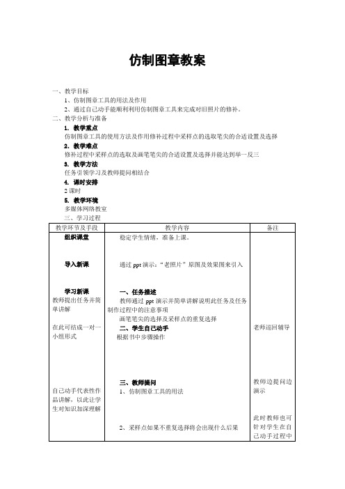 仿制图章教案