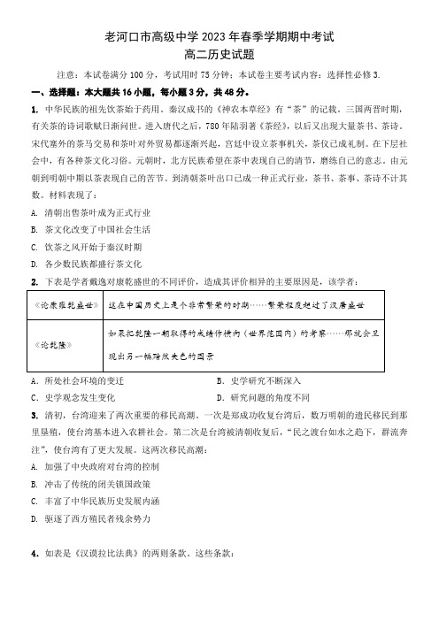 老河口市高级中学2023年春季学期期中考试高二历史试题