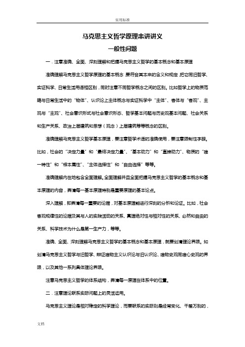 考研政治马克思主义哲学原理串讲讲义岳华亭