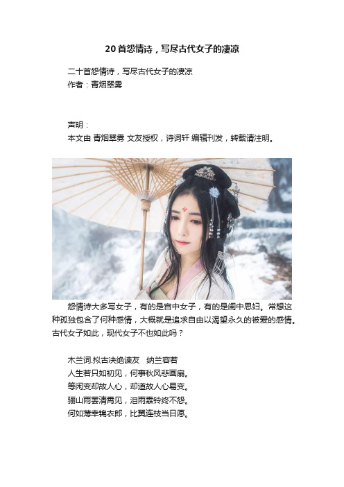 20首怨情诗，写尽古代女子的凄凉