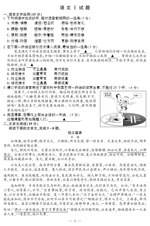 2012年江苏高考语文卷及答案(包含附加题)