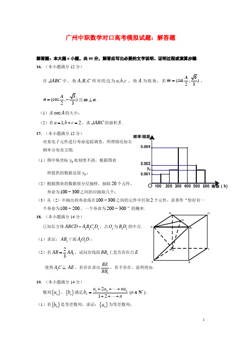 2015广州中职数学对口高考模拟试题：解答题(1)