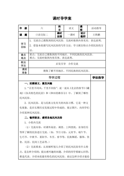 六年级语文下册第二单元口语交际导学案设计