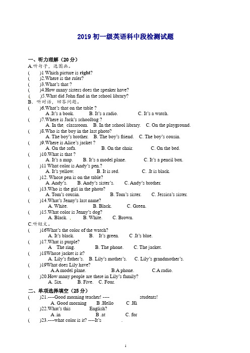 (最新)广东省中山市2019年七年级上学期期中调研测试英语试卷