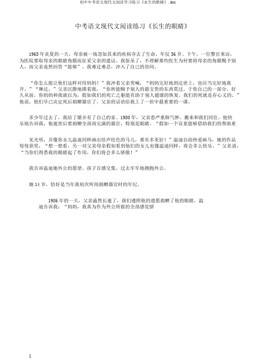 初中中考语文现代文阅读学习练习《永生的眼睛》.doc