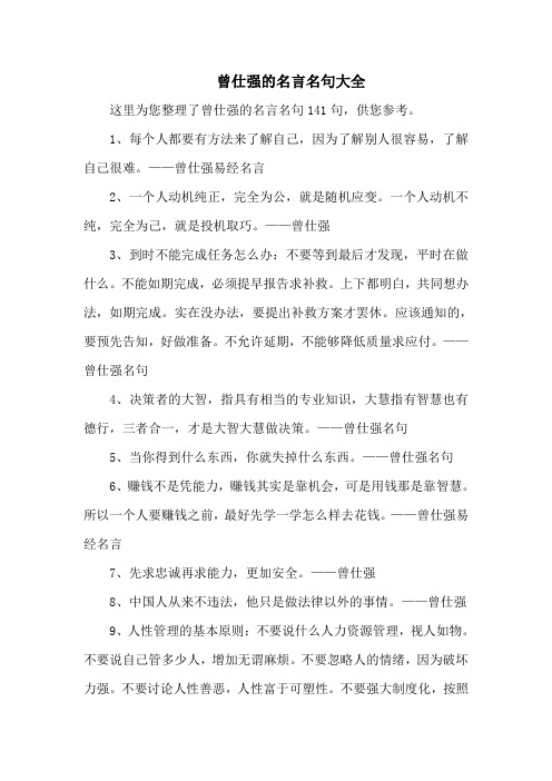 曾仕强的名言名句大全-141句