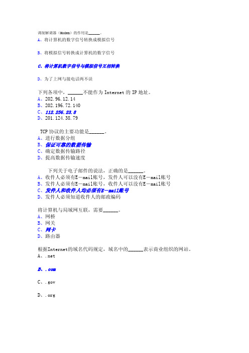 调制解调器（Modem）的作用是______