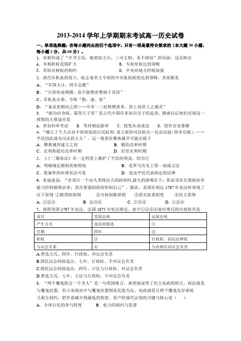 2013-2014学年上学期 期末考试高一历史试卷