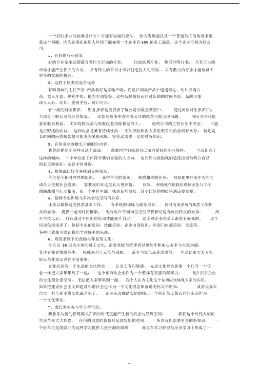 一个好的企业的标准是什么