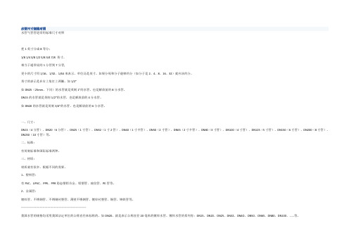 水管规格尺寸对照表
