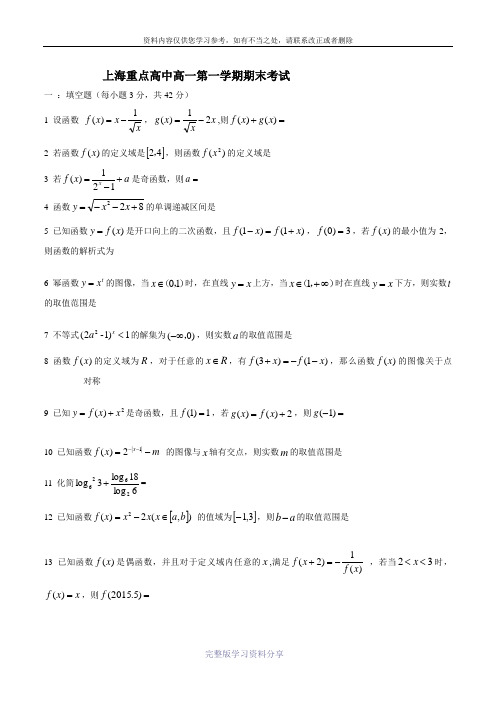 上海重点高中高一第一学期期末考试数学(带答案)