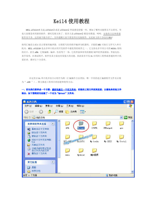 Keil4使用方法教程