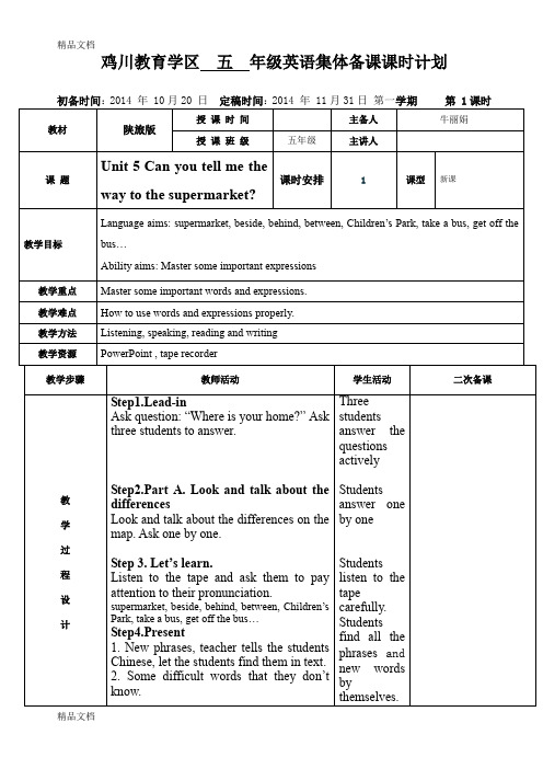 最新陕西旅游新版五年级英语上册Unit-5-Can-you-tell-me-the-way-to-the-supermarket教案