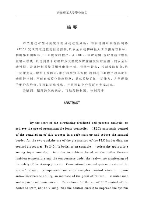 基于PLC的锅炉启停控制的程序设计