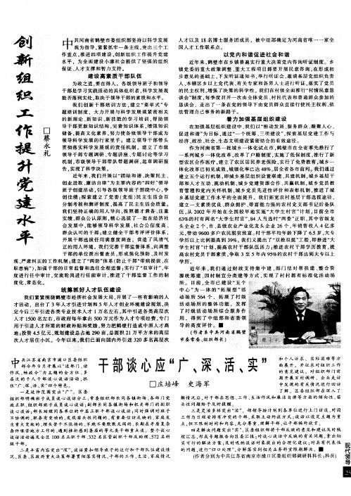 创新组织工作提升党建水平