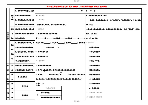 2021年九年级化学上册 第4单元 课题4《化学式与化合价》导学案 新人教版