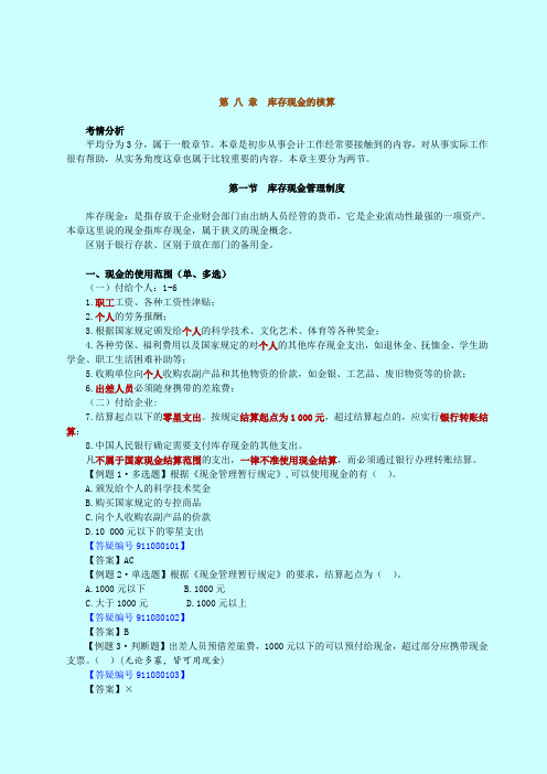 会计笔记08-库存现金