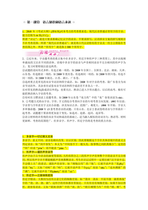 2011高考语文总复习 考点各个击破专题 第一章 识记现代汉语普通话的字音