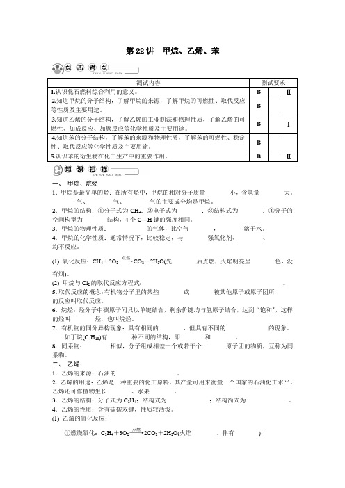 江苏省2016-2017学年小高考复习化学必修II_第22讲 甲烷