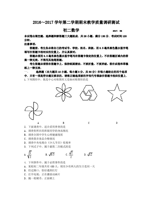 江苏省昆山市2016-2017学年八年级第二学期期末数学试卷试题及答案(解析版)