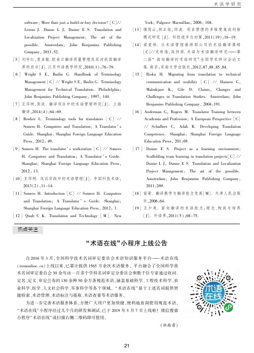 “术语在线”小程序上线公告